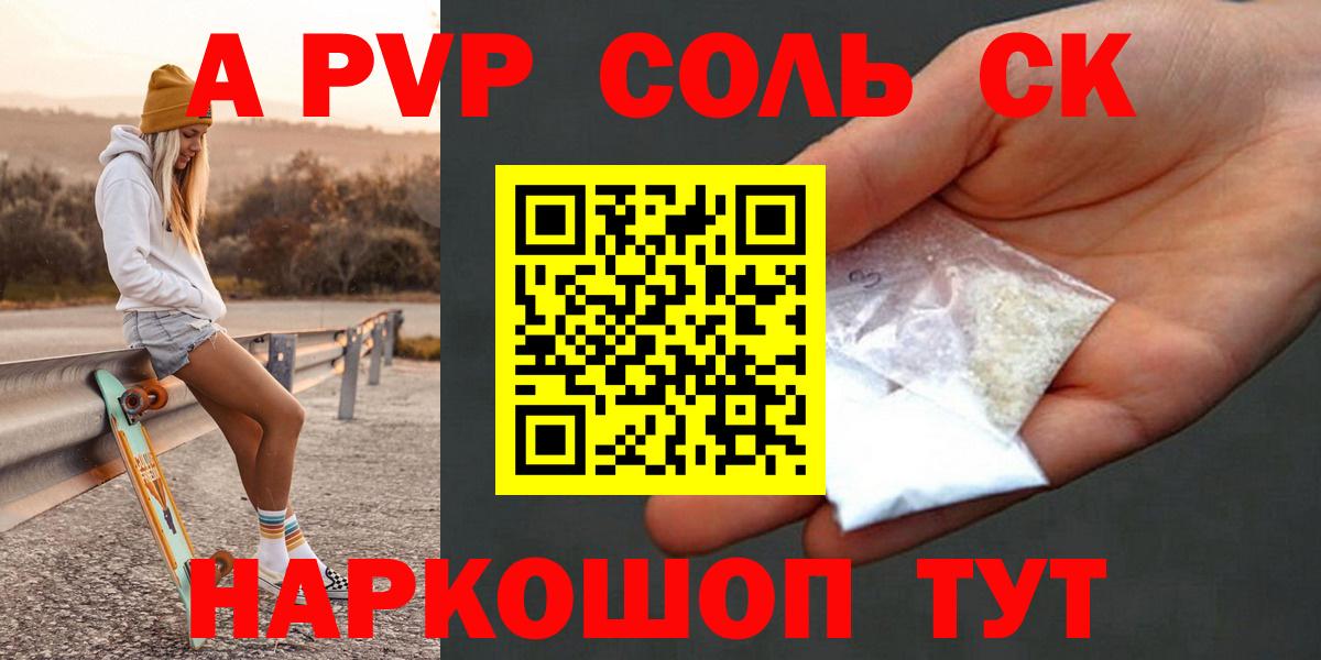 Alfa_PVP кристаллы  A PVP кристаллы  Alpha PVP VHQ  Вход с VPN  Кыштым 