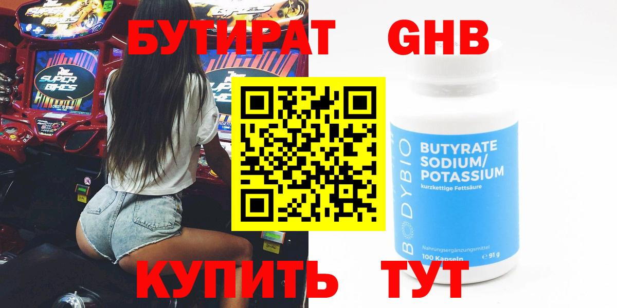 БУТИРАТ буратино  Вход с VPN  Кыштым 