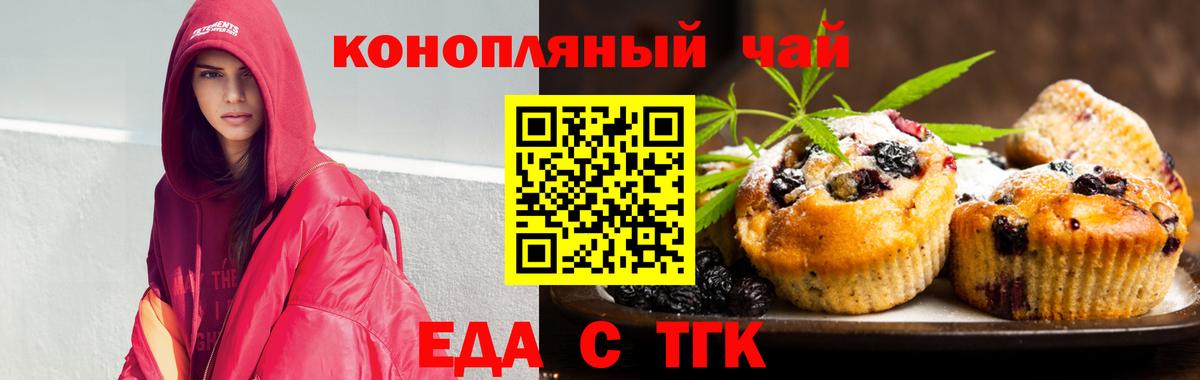 Печенье с ТГК конопля  Вход с VPN  Кыштым 