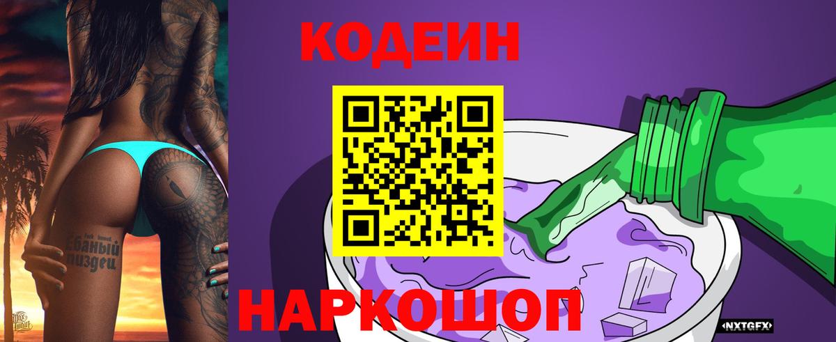 Кодеин напиток Lean (лин)  Вход с VPN  Кыштым  Кодеиновый сироп Lean напиток Lean (лин) 
