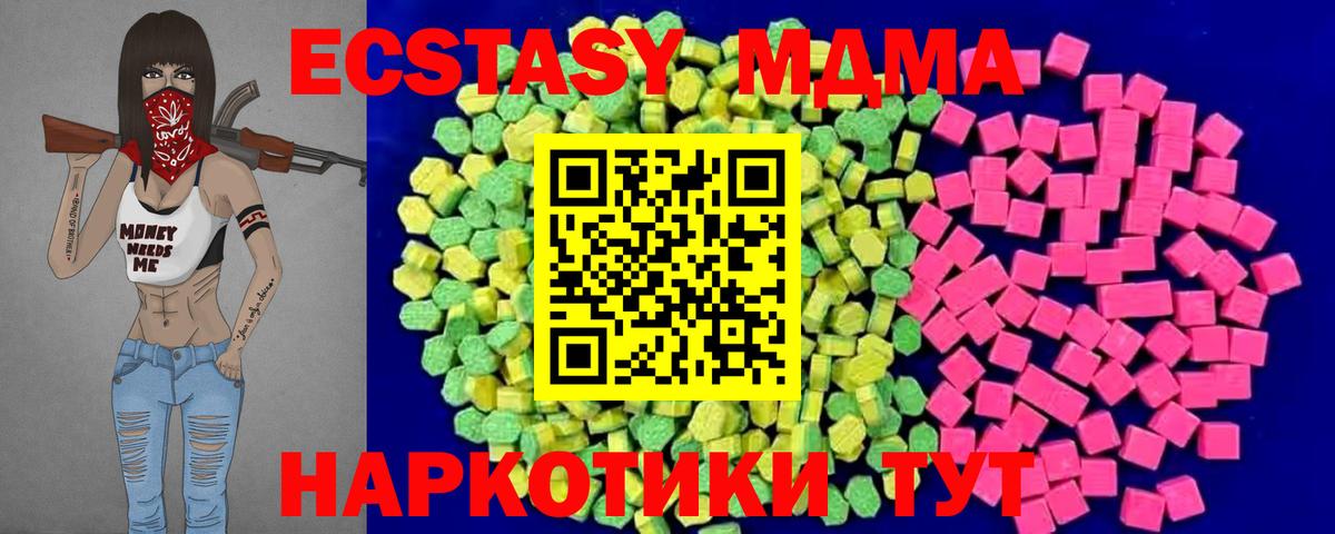 Ecstasy MDMA  ЭКСТАЗИ таблы  Вход с VPN  Кыштым 
