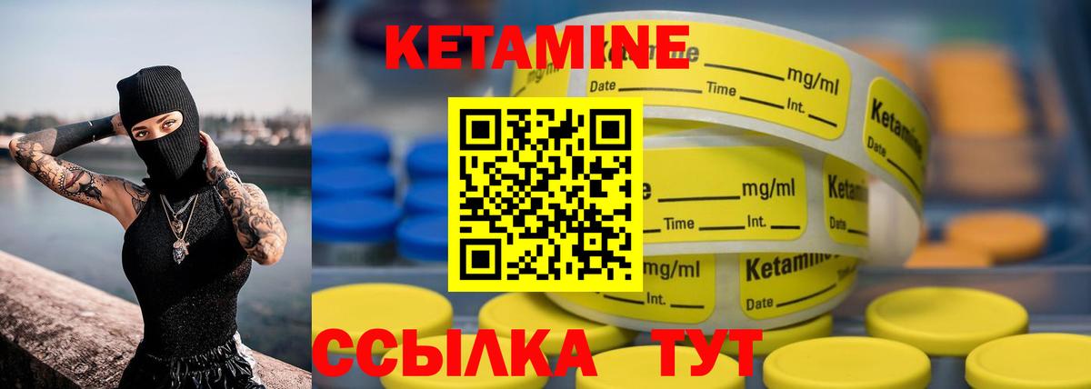 Кетамин VHQ  Вход с VPN  Кетамин ketamine  Кыштым 