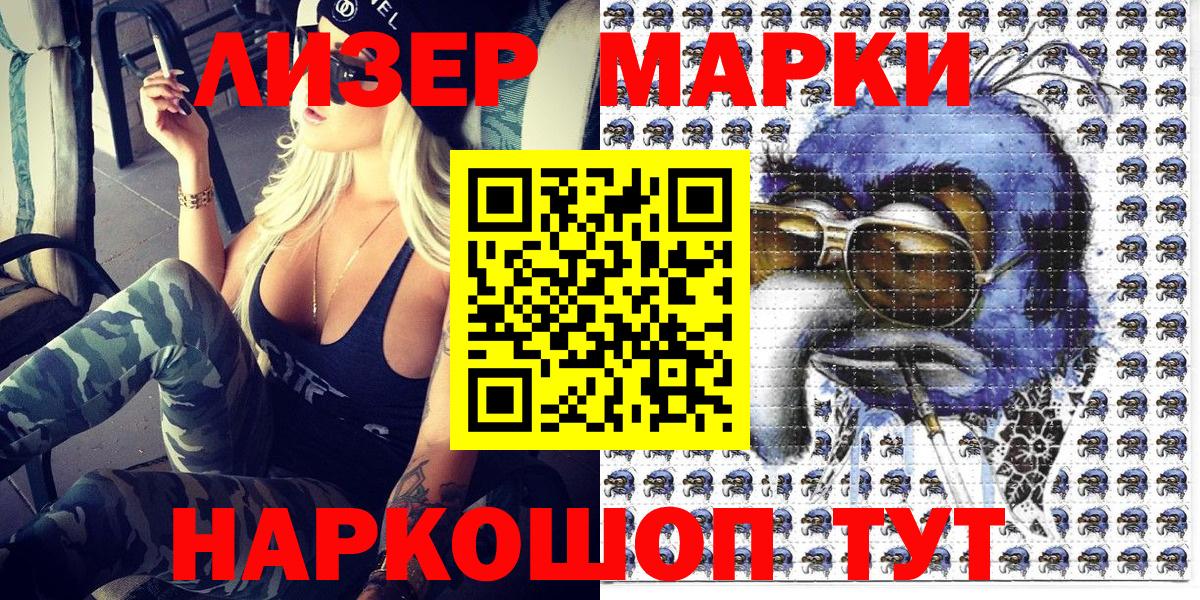 Наркотические марки 1500мкг Кыштым